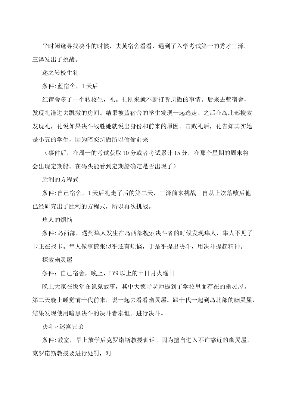 游戏王GX精灵的召唤攻略_第3页