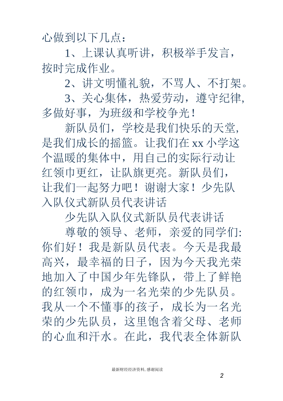 少先队老队员代表讲话-新少先队员代表讲话稿_第2页