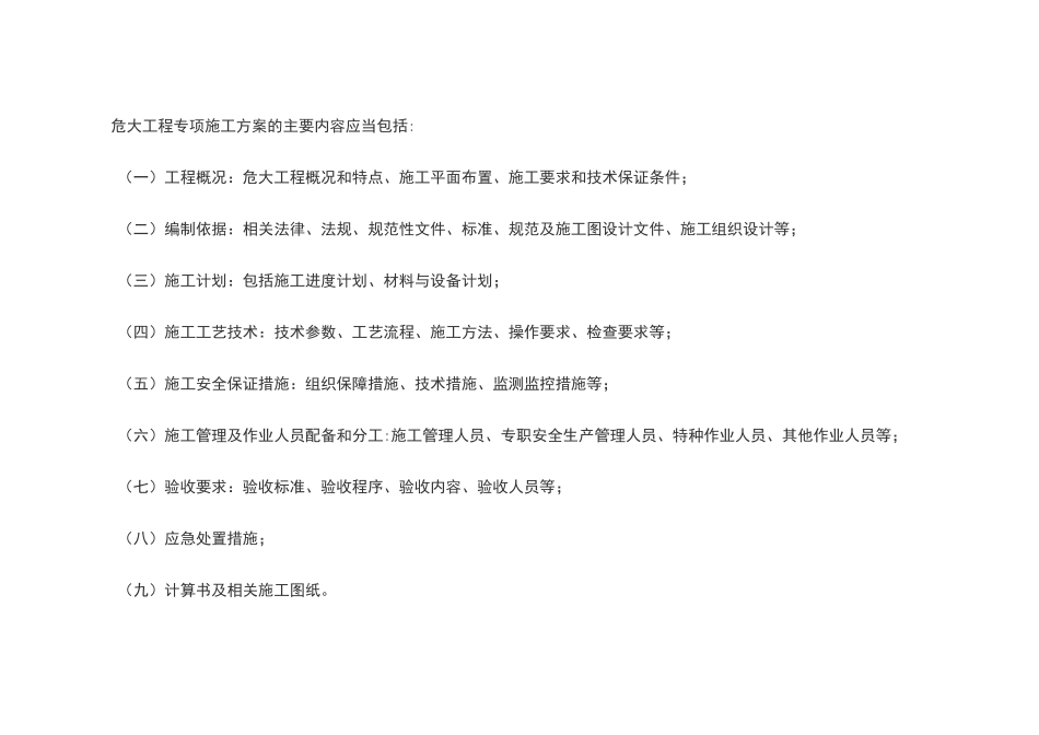 危大工程方案编制_第2页