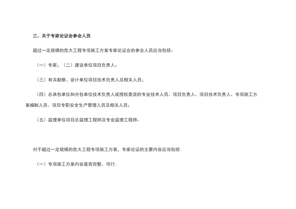 危大工程方案编制_第3页