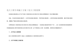 危大工程方案编制