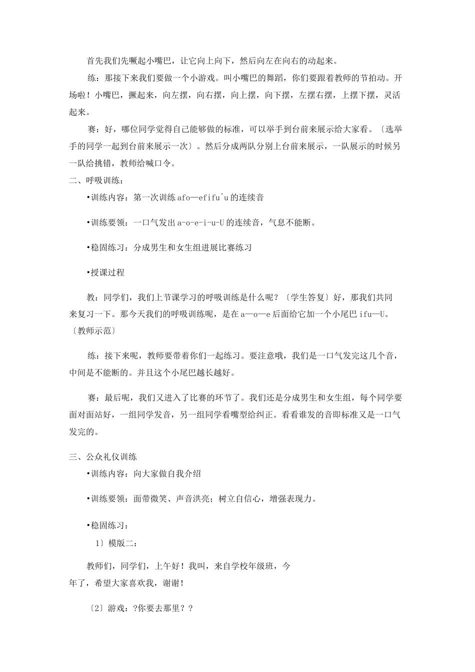 少儿口才教学课件一级口才第三单元教案展示_第2页