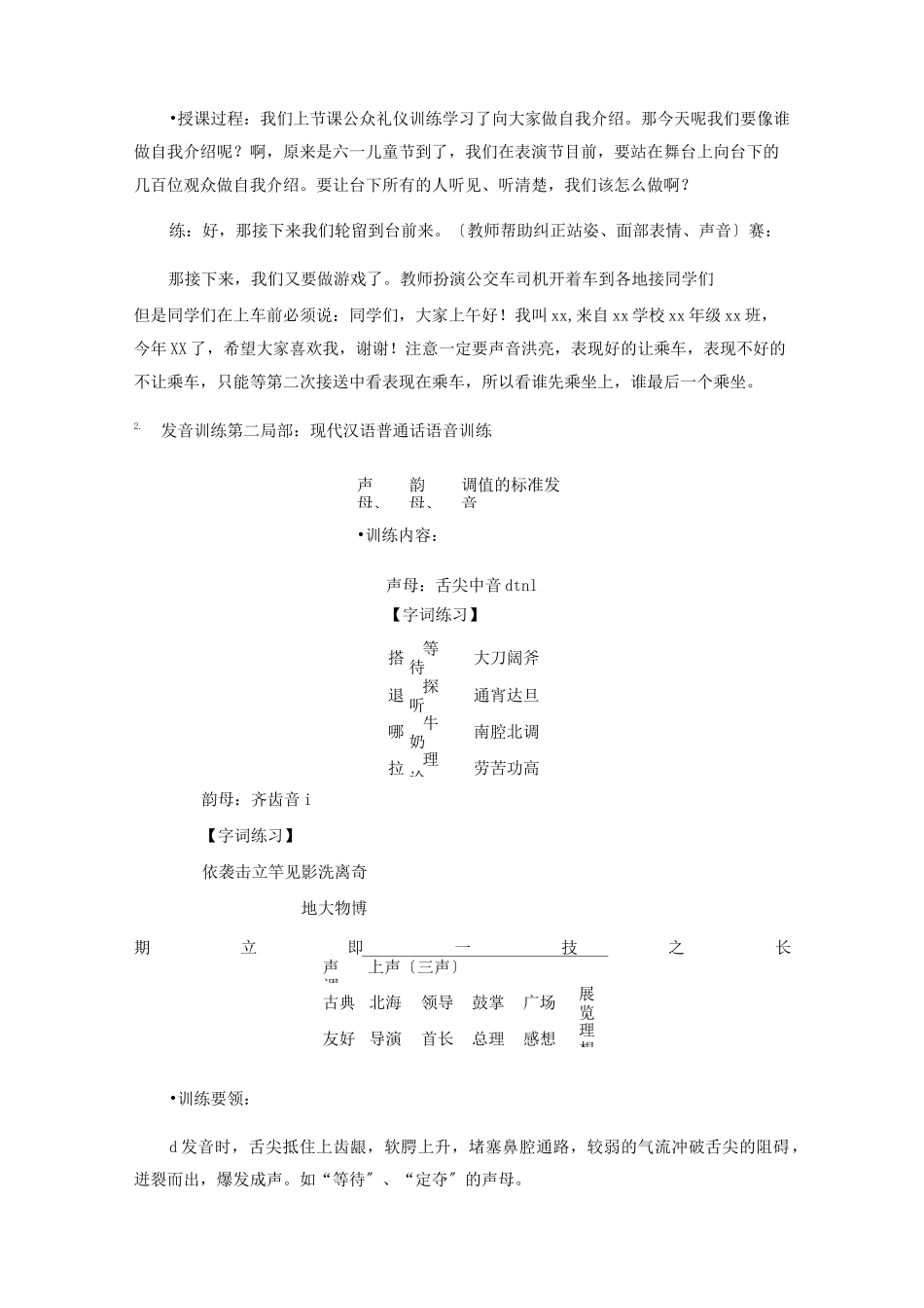 少儿口才教学课件一级口才第三单元教案展示_第3页