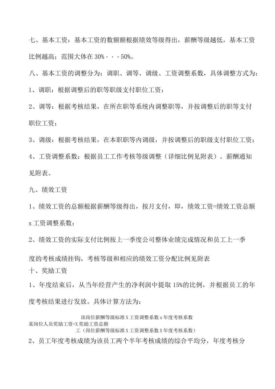 企业等级薪酬制度模版_第3页