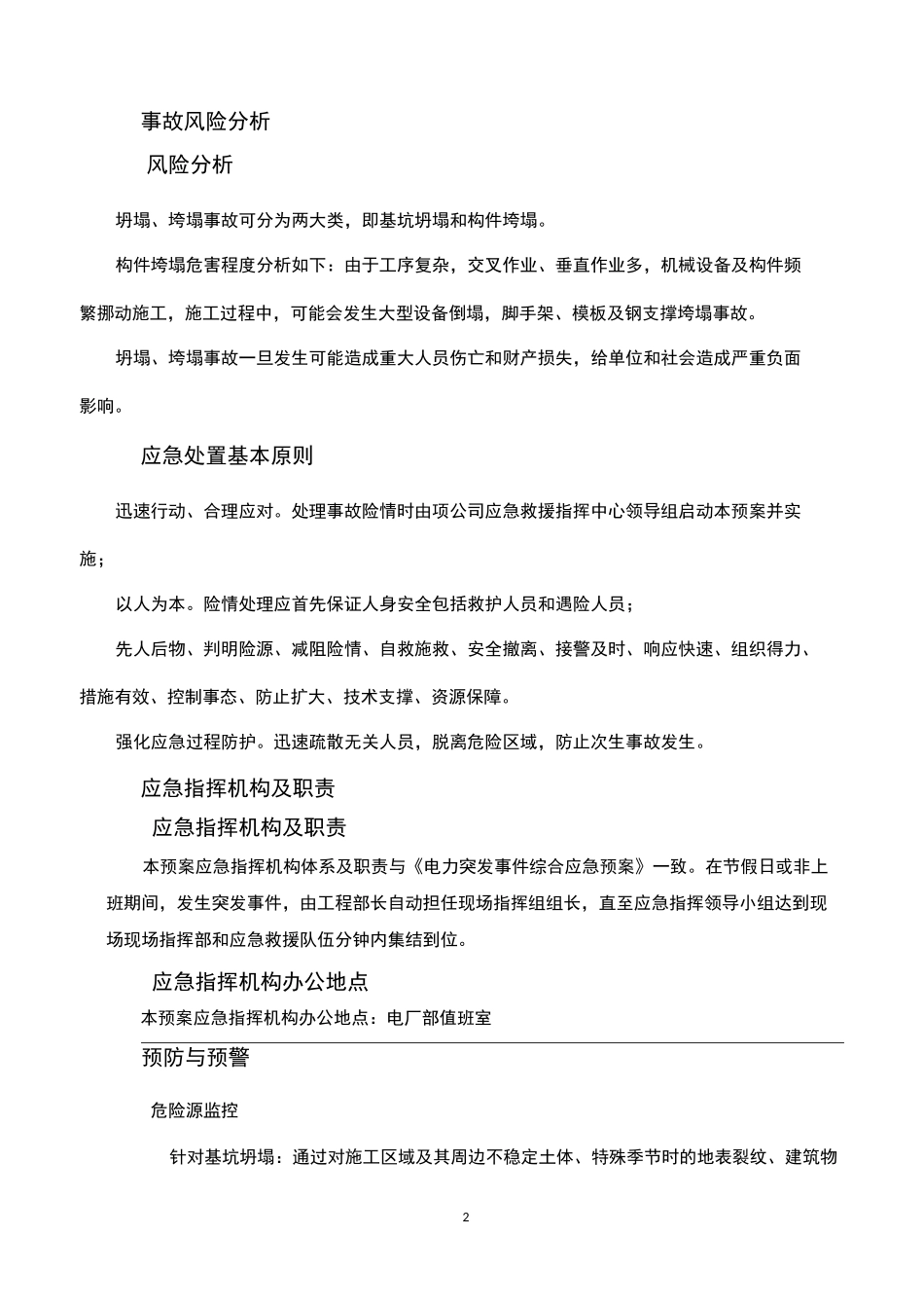 垮塌、坍塌事故专项应急预案_第2页