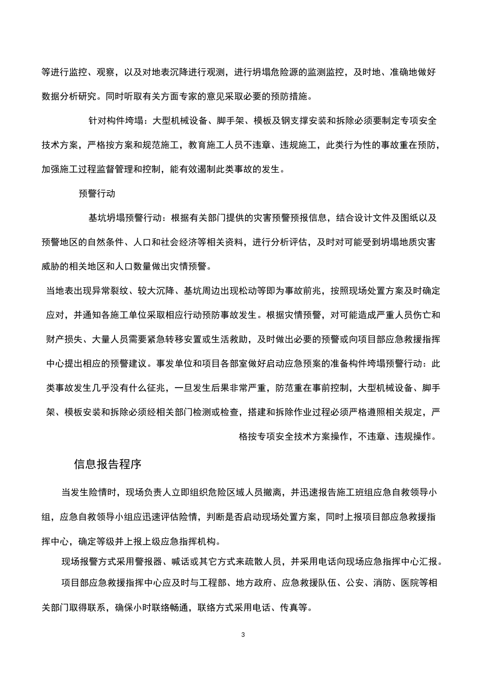 垮塌、坍塌事故专项应急预案_第3页