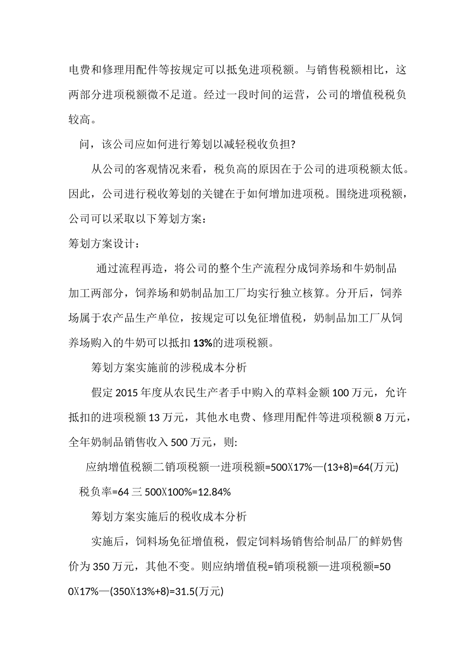 税务筹划知识_第2页