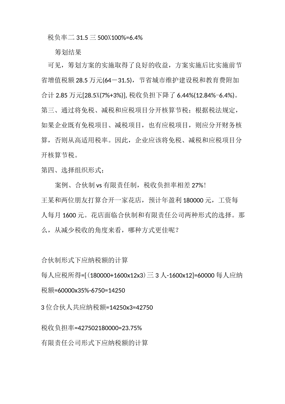 税务筹划知识_第3页