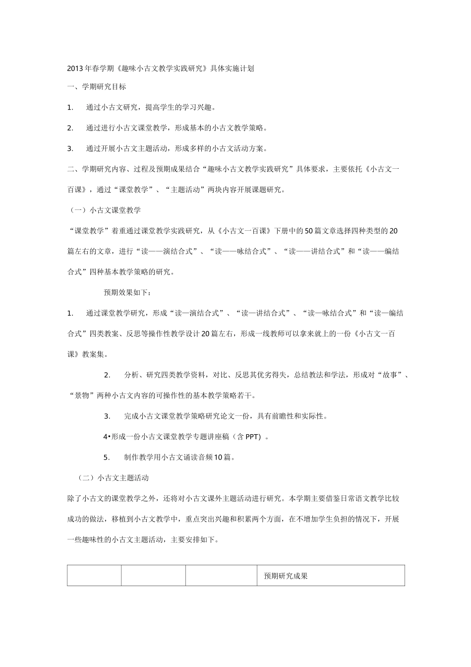 小古文教学计划_第1页