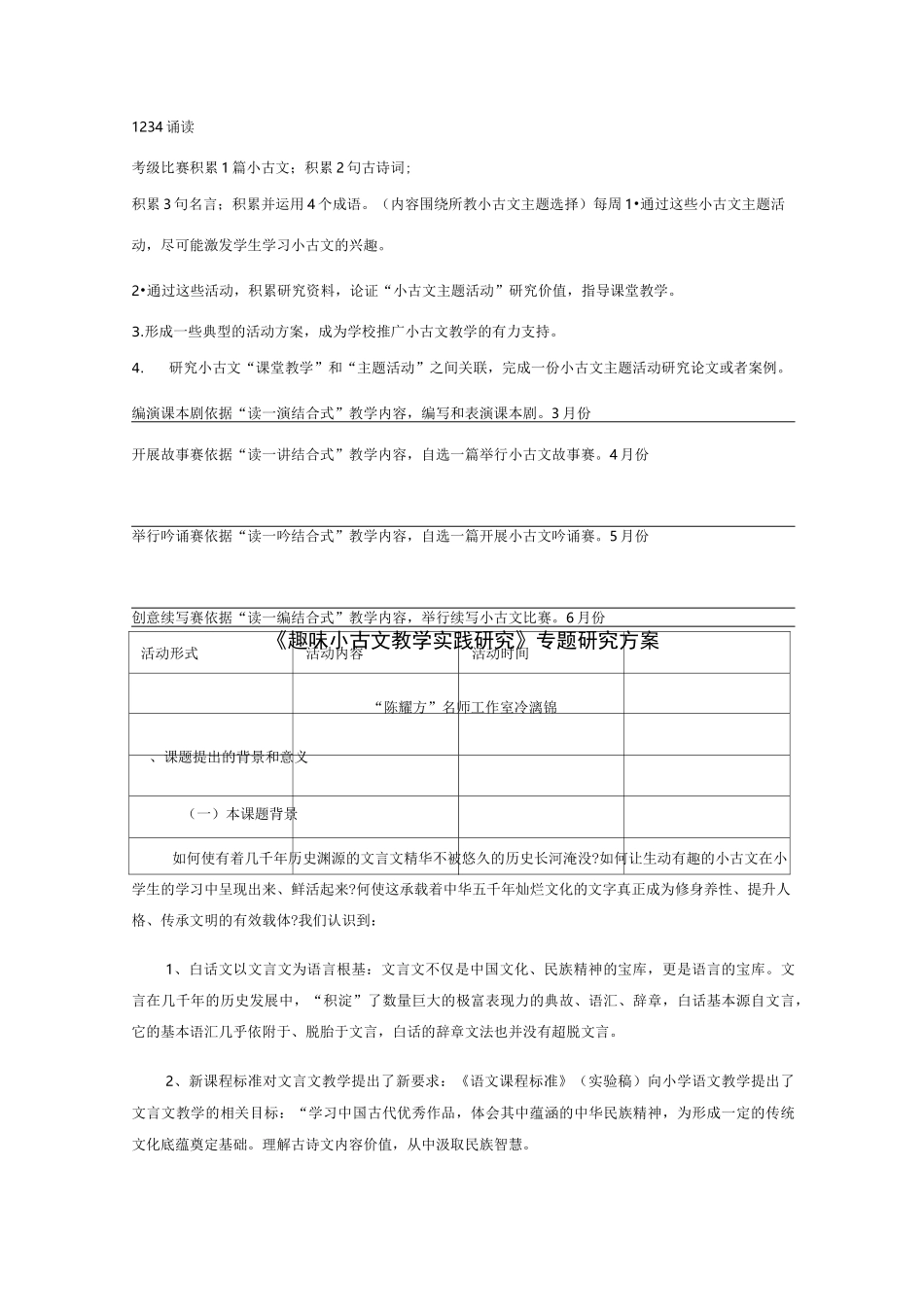 小古文教学计划_第2页