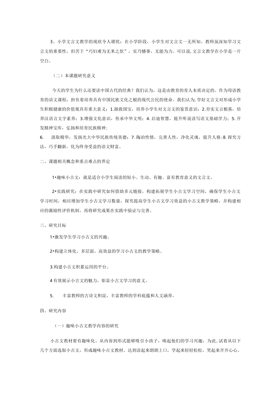 小古文教学计划_第3页