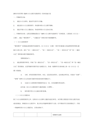 小古文教学计划