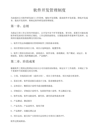 软件开发管理制度