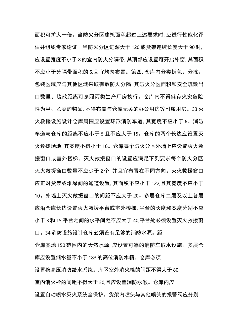 医药物流仓库消防设计_第3页