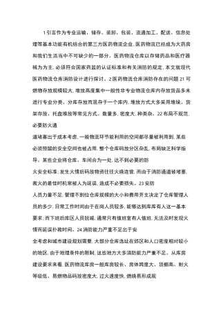 医药物流仓库消防设计