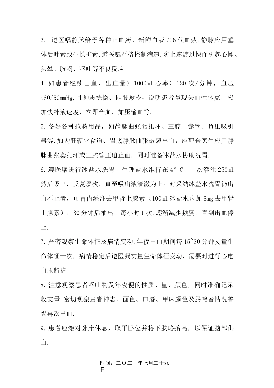 内镜室护理应急预案完稿_第2页