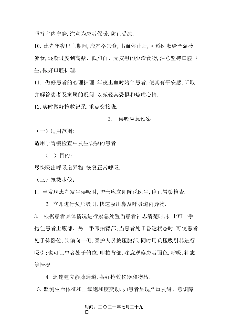 内镜室护理应急预案完稿_第3页