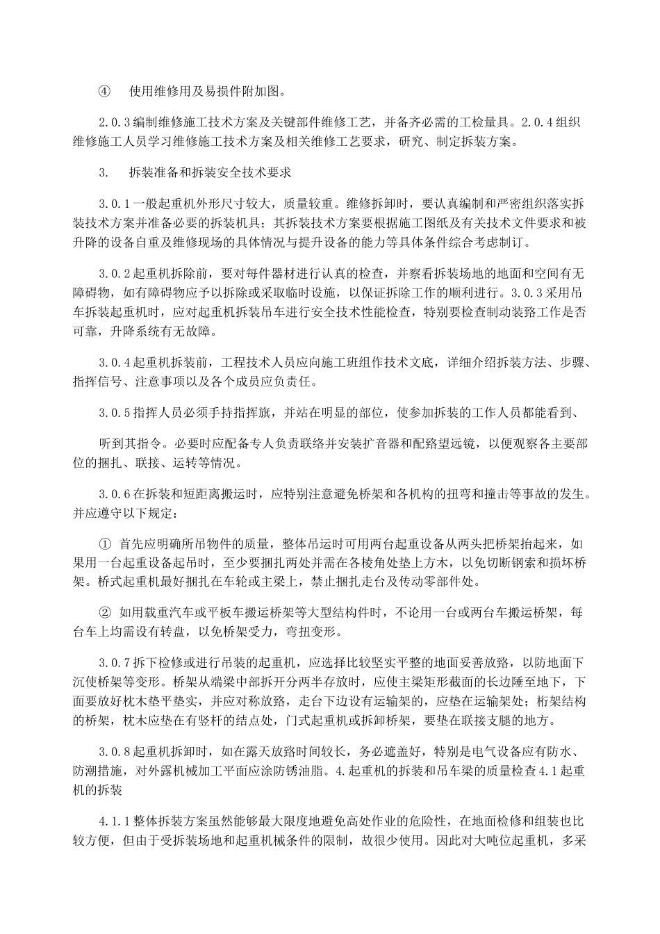 起重机维修工艺_第2页