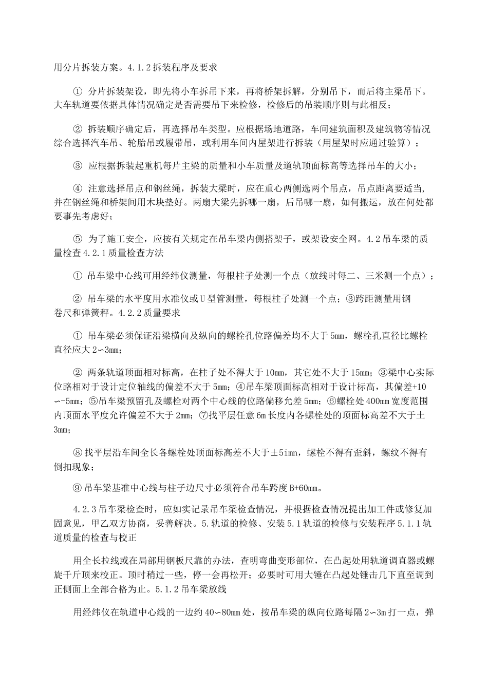 起重机维修工艺_第3页