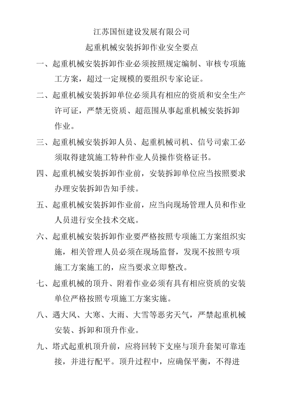 5项安全要点_第1页