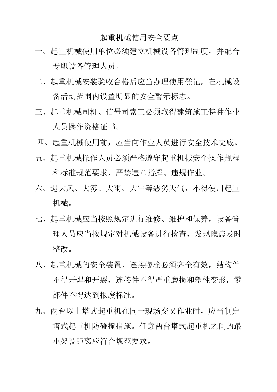 5项安全要点_第3页