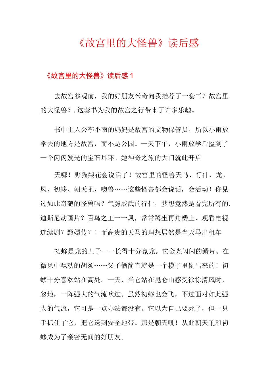 《故宫里的大怪兽》读后感_第1页