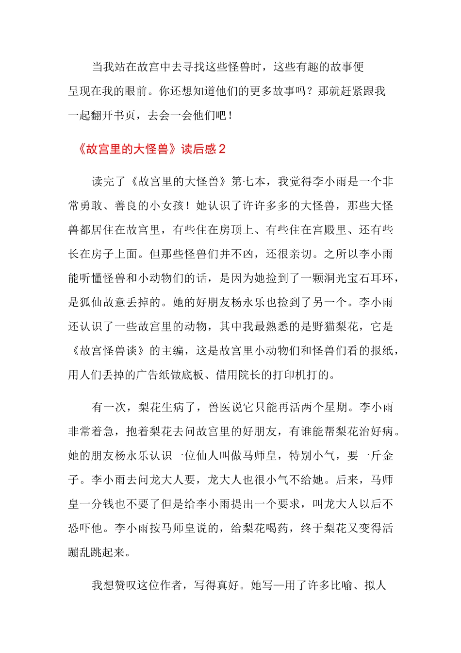 《故宫里的大怪兽》读后感_第2页