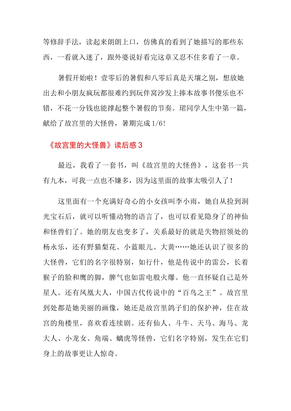 《故宫里的大怪兽》读后感_第3页