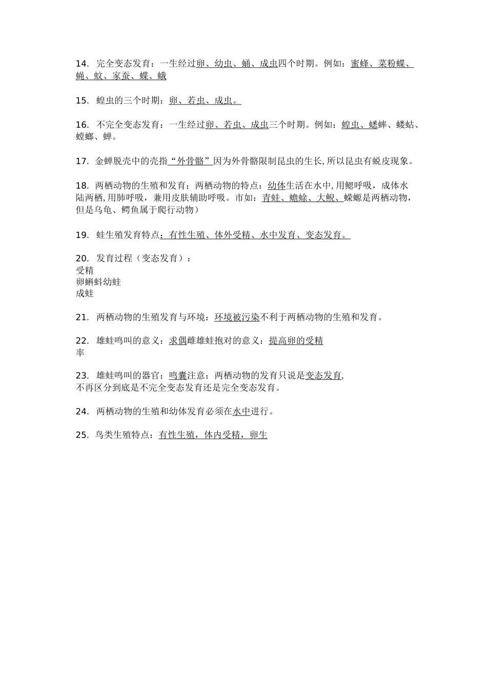 初中生物8下知识点总结_第2页