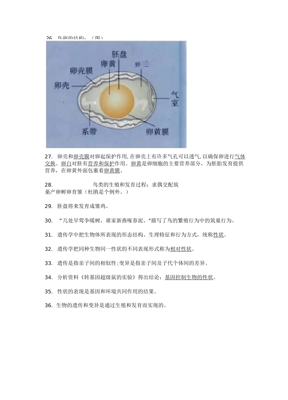 初中生物8下知识点总结_第3页