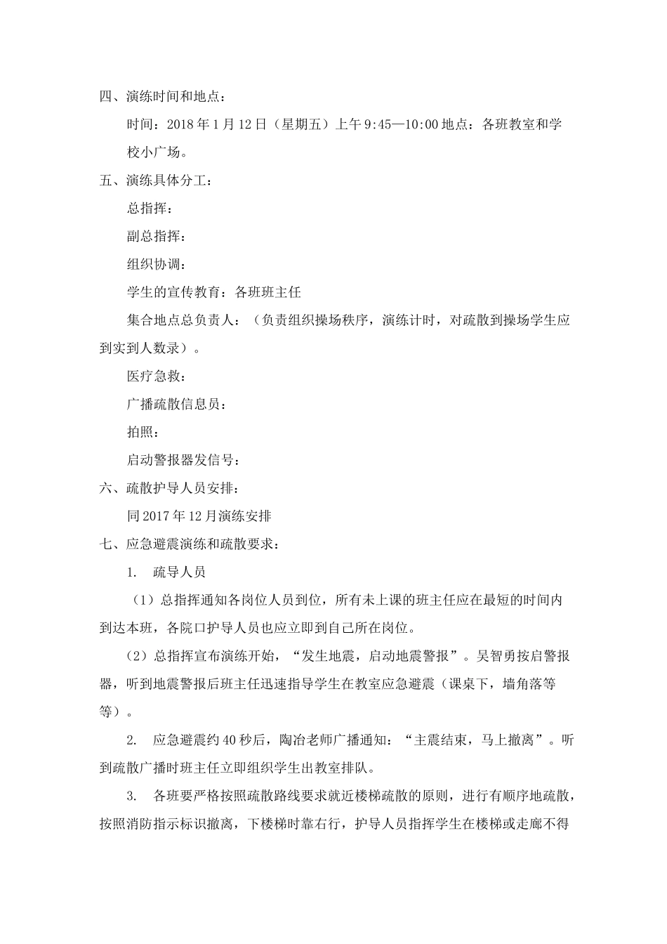 地震避险应急疏散演练方案_第3页