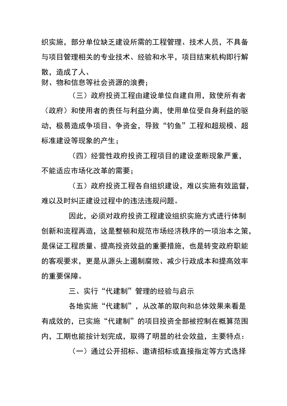 “代建制”项目建设管理的新模式 _第2页