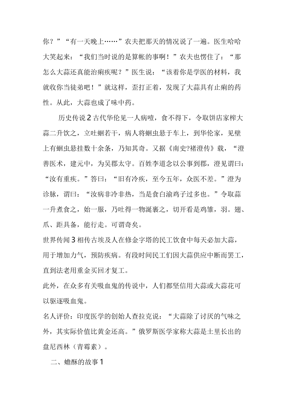 看故事学中药大蒜的传说_第2页