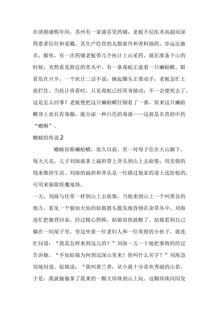 看故事学中药大蒜的传说_第3页