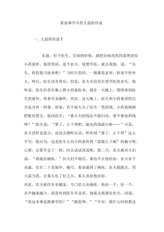看故事学中药大蒜的传说