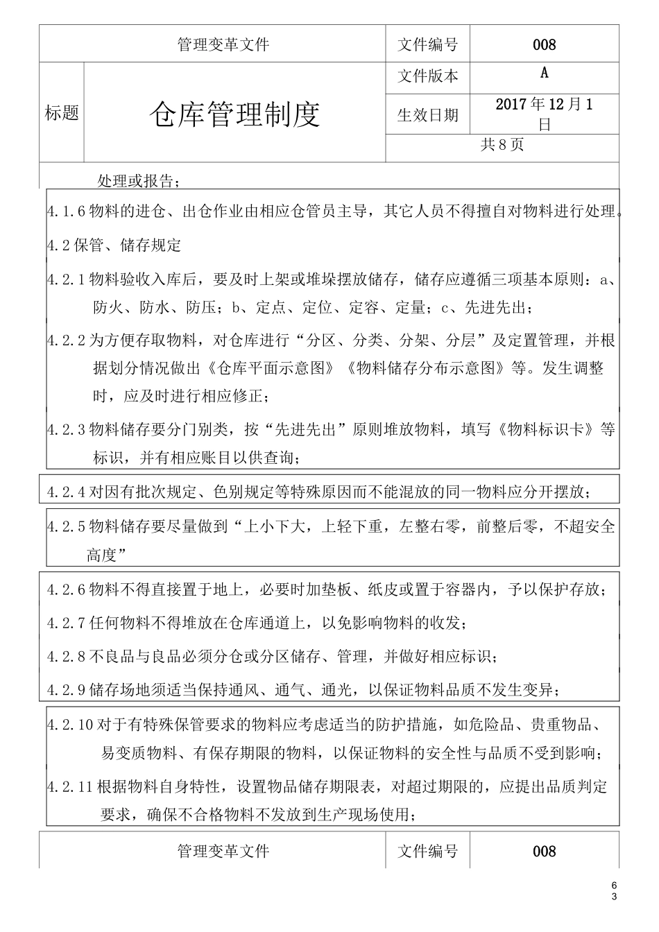 仓库管理制度_第2页