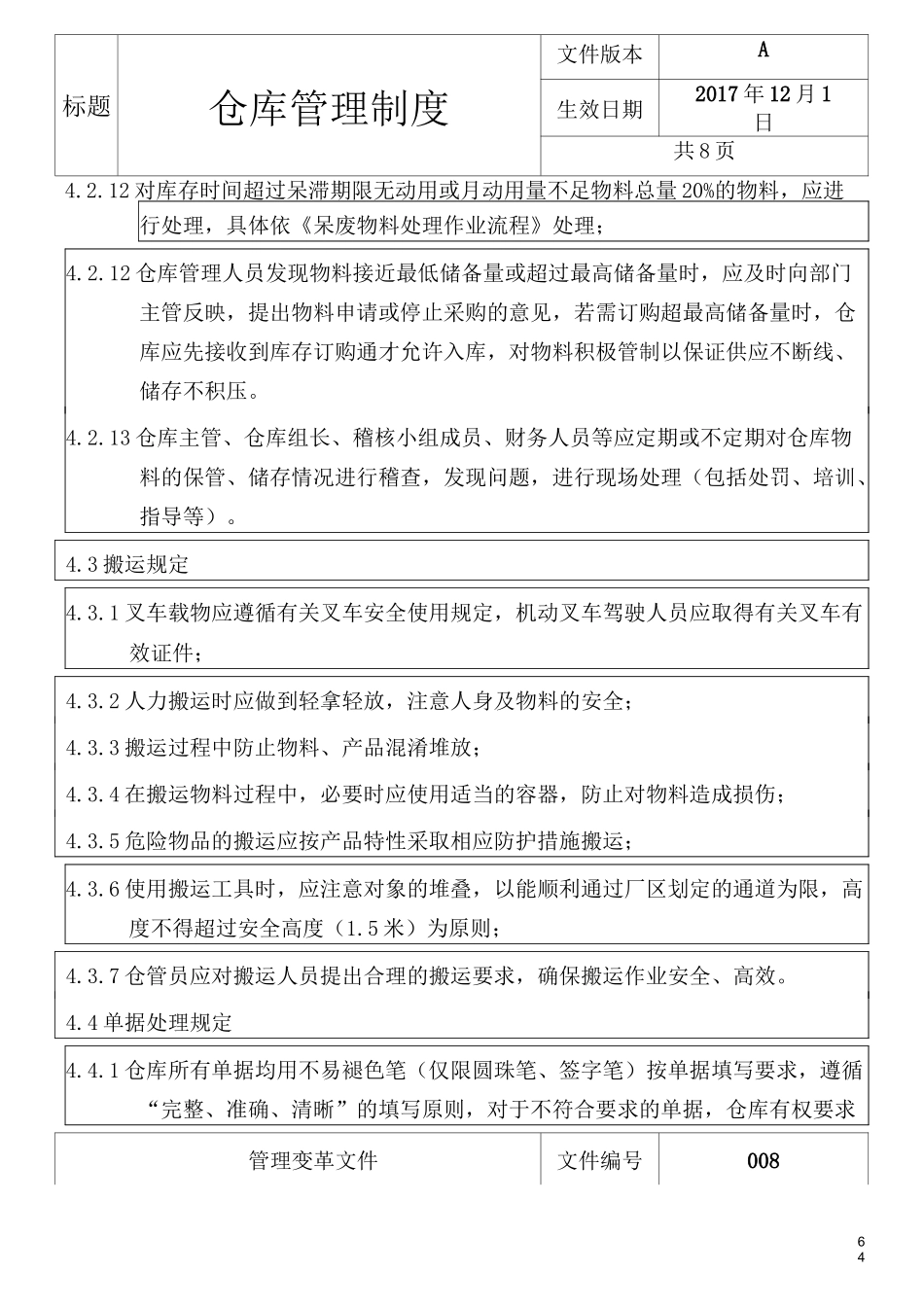 仓库管理制度_第3页