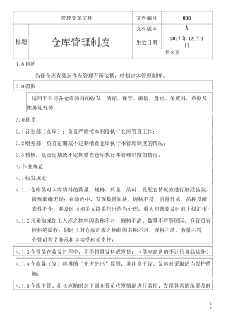 仓库管理制度