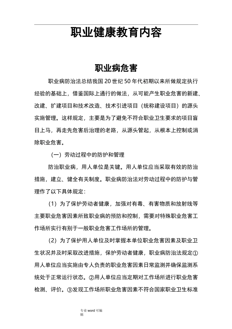 职业健康教育培训资料全_第1页