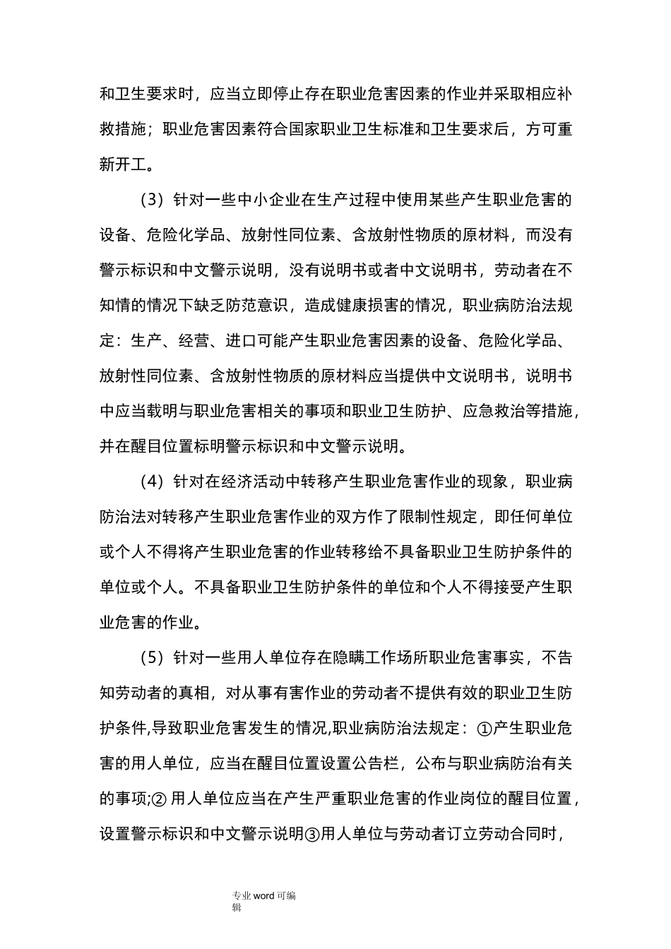 职业健康教育培训资料全_第2页