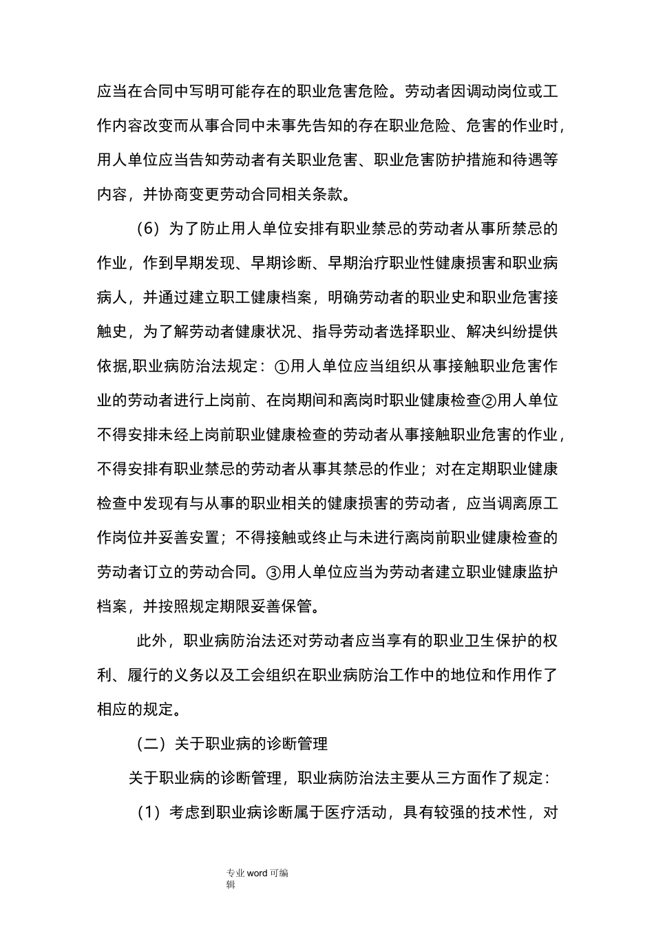 职业健康教育培训资料全_第3页