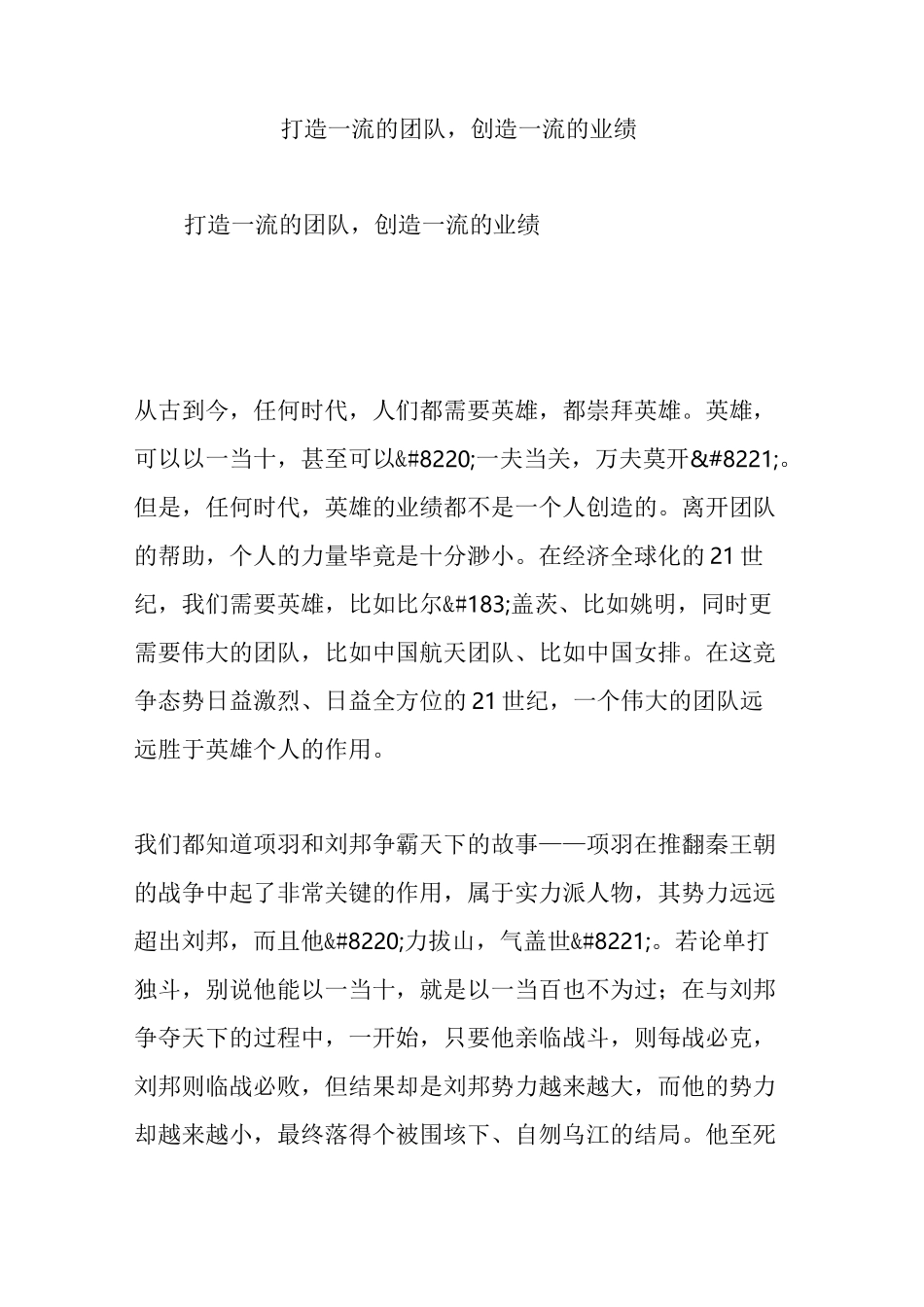 打造一流的团队,创造一流的业绩_第1页