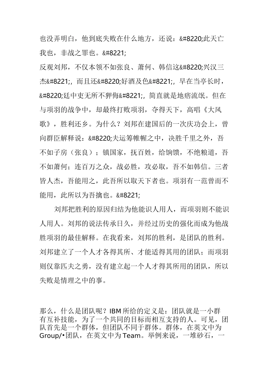 打造一流的团队,创造一流的业绩_第2页