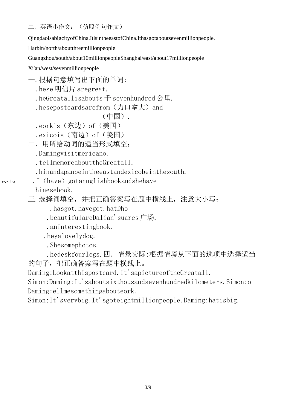 外研版(三起)六年级英语上册测验题_第3页