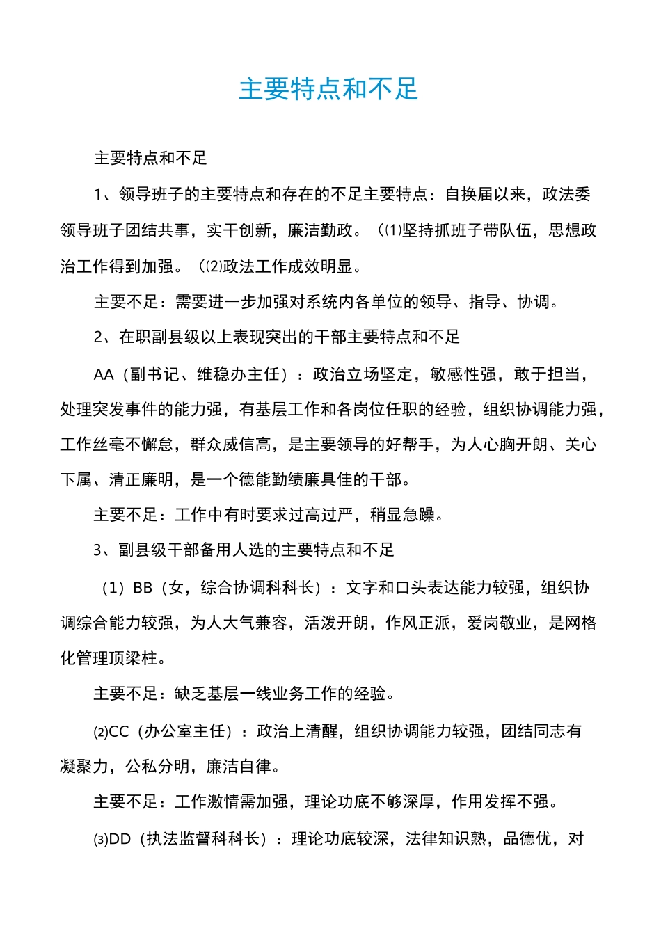 主要特点和不足_第1页