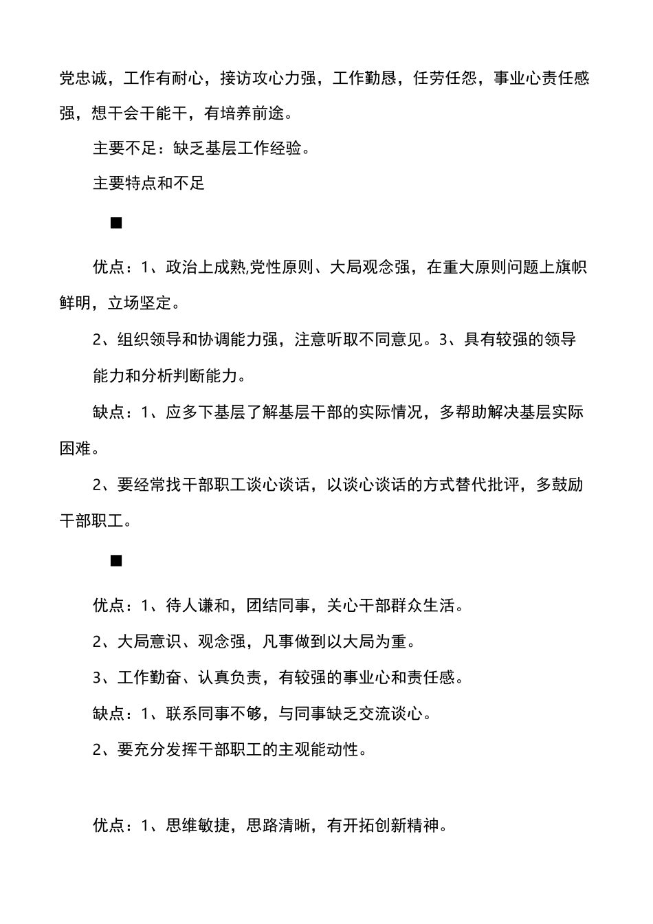 主要特点和不足_第2页