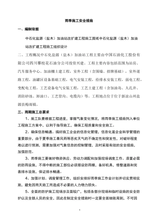 雨季施工方案以及措施