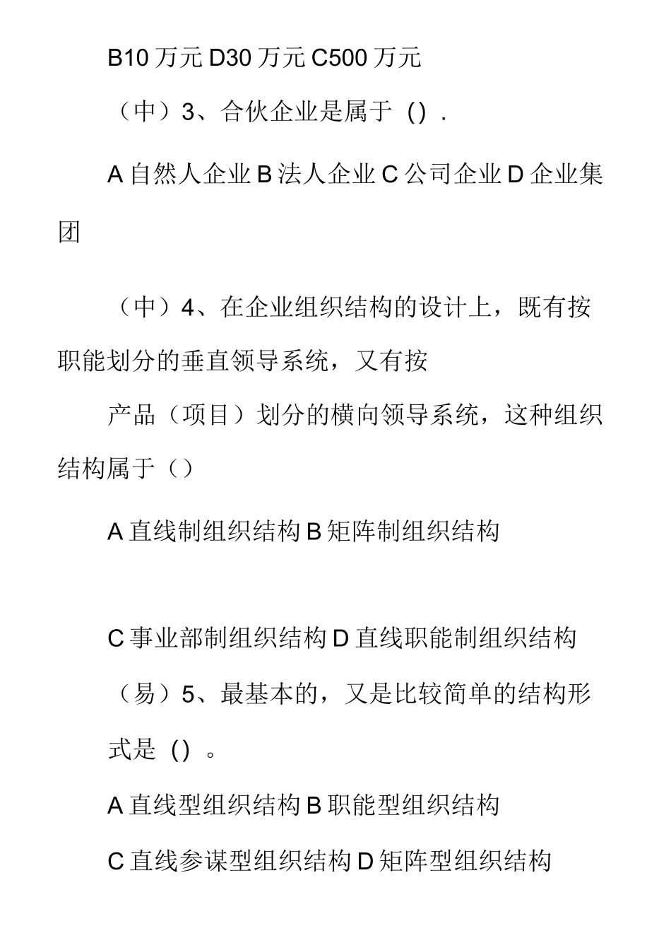 现代企业管理试题及答案_第2页