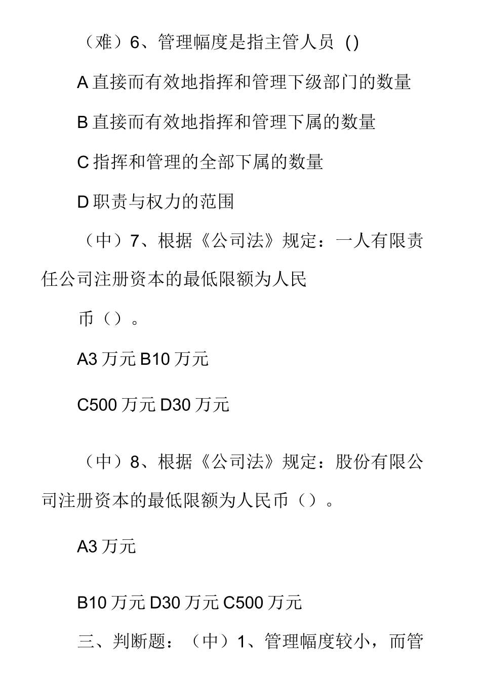 现代企业管理试题及答案_第3页