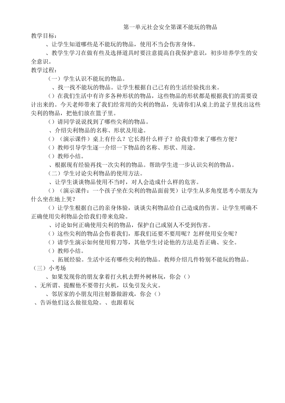 六年级上册安全教育读本教案_第1页